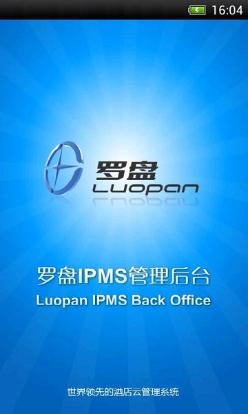 羅盤酒店管理系統(tǒng) v1.71 安卓版 0