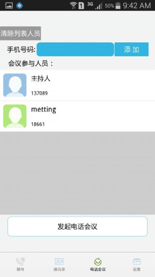 云話通 v3.1.0 安卓版 0