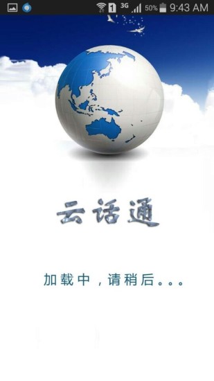 云話通 v3.1.0 安卓版 2