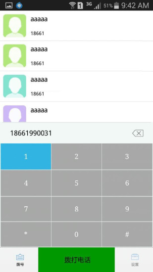 云話通 v3.1.0 安卓版 1