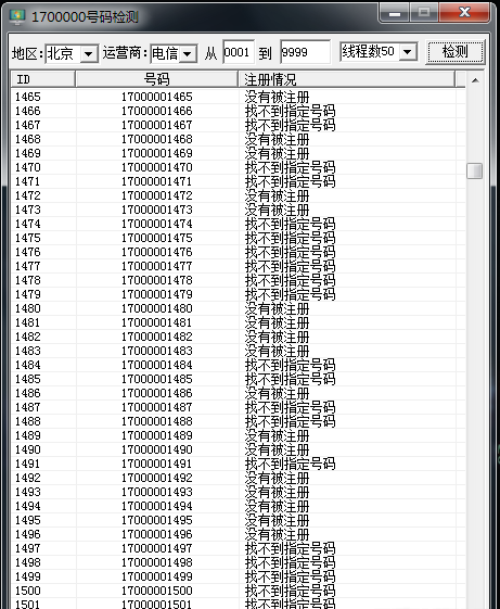 1700000號碼檢測0