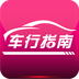 车行指南app