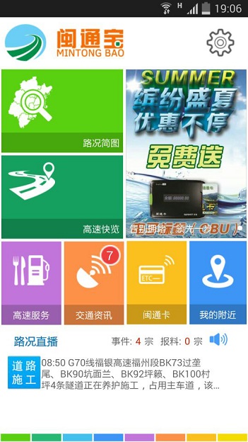 福建高速 v3.0.14 最新版 0