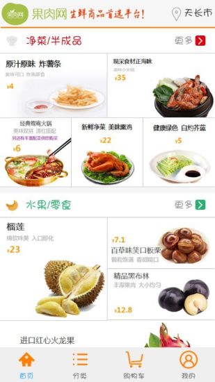 果肉網(wǎng) v2.1.3 安卓版 1