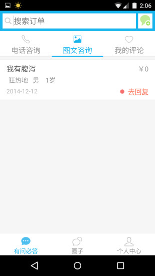 毗鄰名醫(yī)慧app v4.6.767 安卓版 0