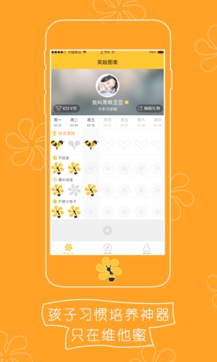 維他蜜 v1.0.0 安卓版_孩子習慣培養(yǎng)利器 0