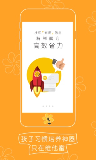 維他蜜 v1.0.0 安卓版_孩子習慣培養(yǎng)利器 3
