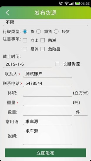 曹操物流網(wǎng)app v1.1.1 官網(wǎng)安卓版 3