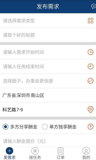 辦事寶 v1.0.0 安卓版 1