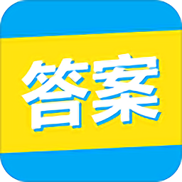 大學(xué)答案君免費(fèi)