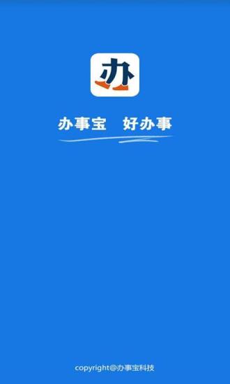 辦事寶 v1.0.0 安卓版 0