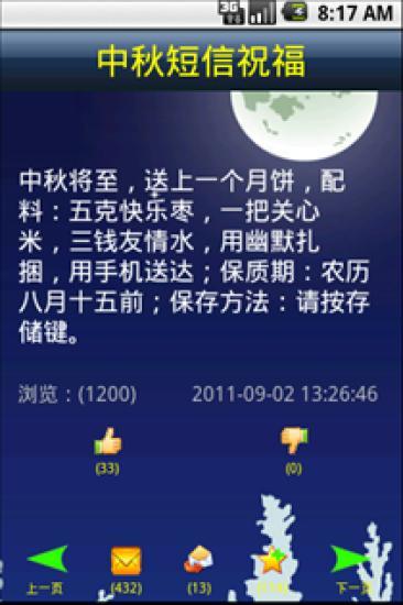 中秋短信祝福 v1.0 安卓版 2