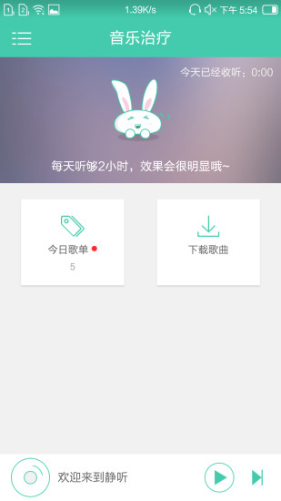耳鳴RS(耳鳴治療軟件) v1.6.9 安卓版 1