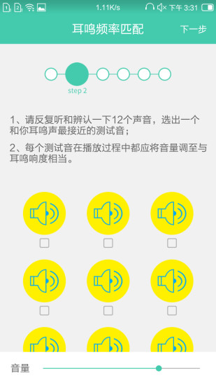 耳鳴rs app