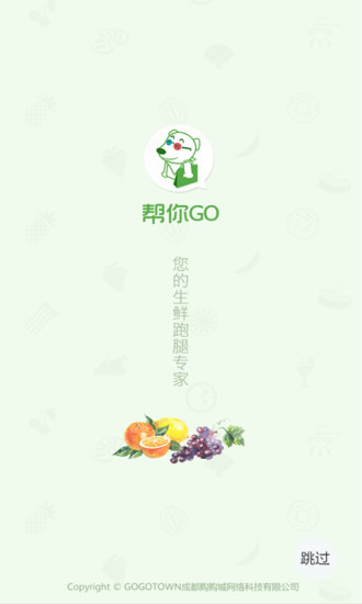 幫你GO(幫你購) v2.5.0 安卓版 1