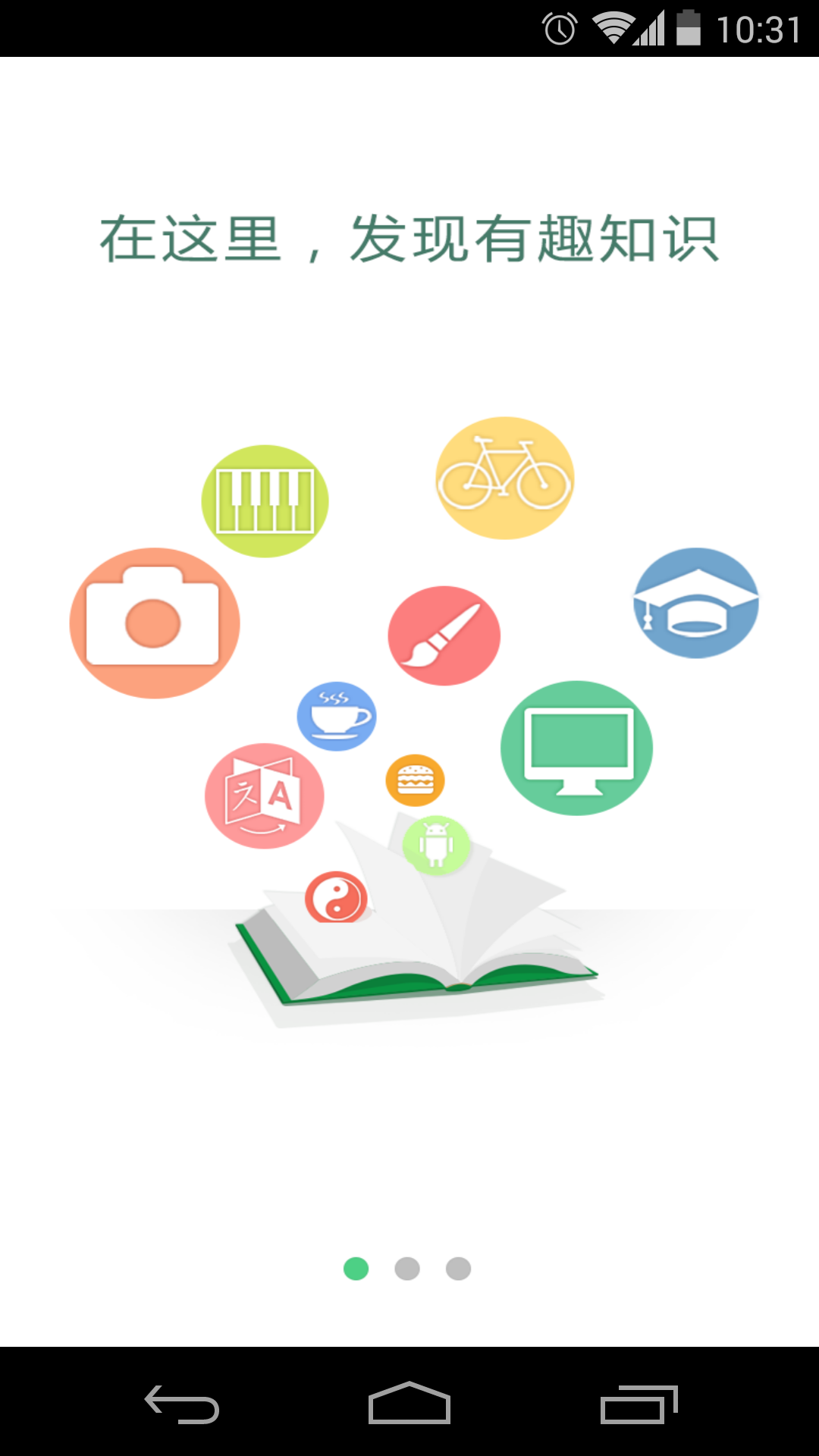 好知網(wǎng)app(知識分享平臺) V2.6.1 安卓版 1