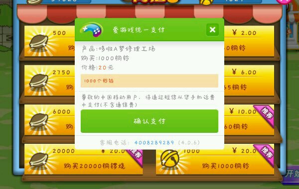 多啦a夢修理工廠內(nèi)購 哆啦a夢的修理工廠無限鈴鐺版