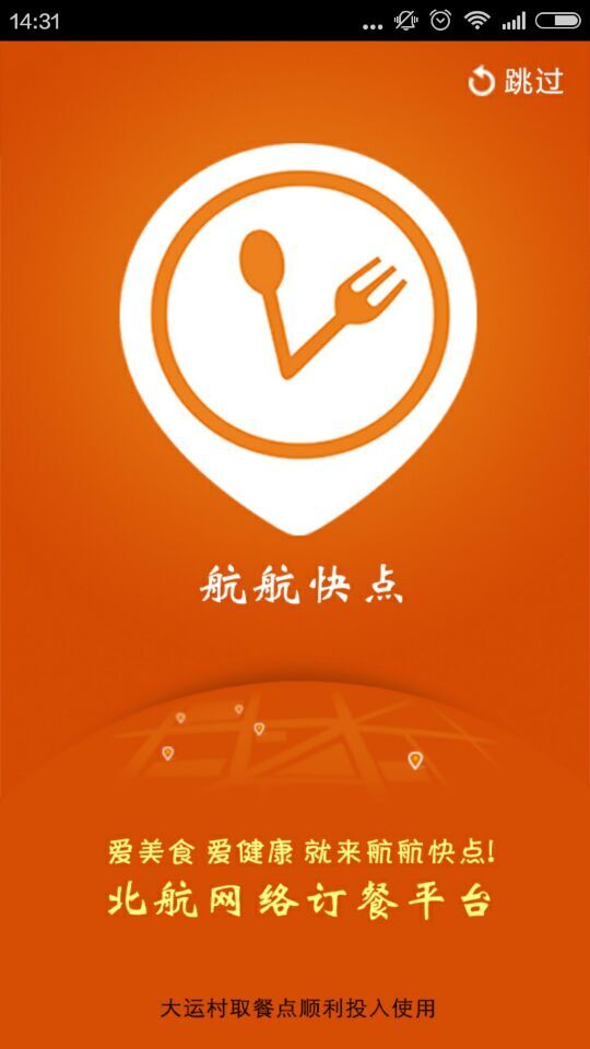 航航快點(北航點餐app) v1.7.4 安卓版 0