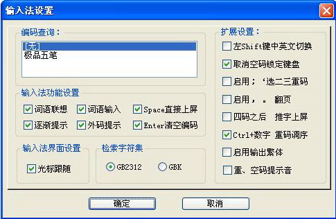 極品五筆2015 Win10兼容版 0