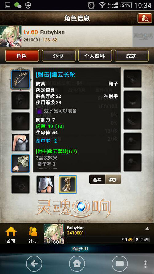 靈魂回響手機(jī)客戶端(eos) v1.0.0 安卓版 1