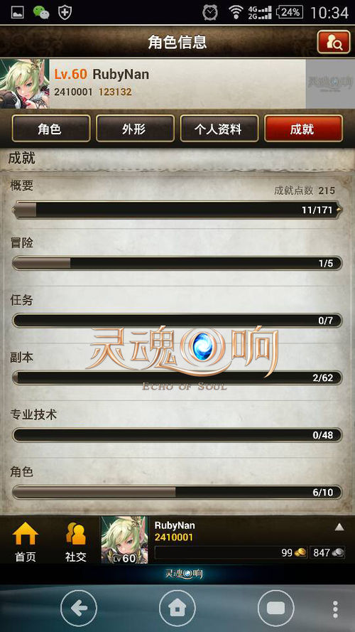 靈魂回響手機(jī)客戶端(eos) v1.0.0 安卓版 2