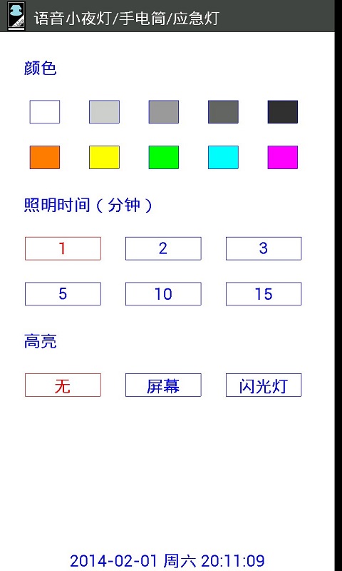 語(yǔ)音小夜燈 v10.0.0 安卓版 2
