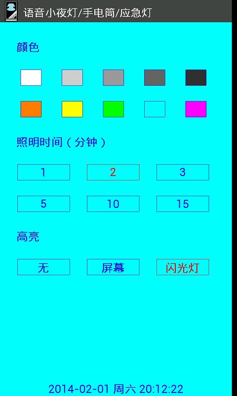語(yǔ)音小夜燈 v10.0.0 安卓版 1