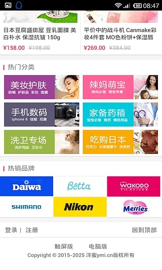 洋蜜全球購 v1.0 安卓版 0