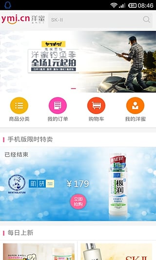 洋蜜全球購 v1.0 安卓版 2