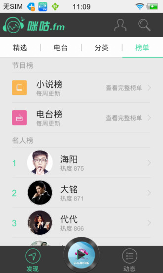 咪咕FM v1.0.2.4 安卓版 1
