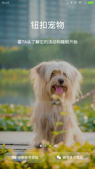 鈕扣寵物(智能狗牌) v3.3 官網(wǎng)安卓版 3