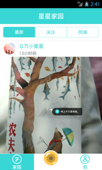 星星家園不小歌 v1.8 安卓版 1