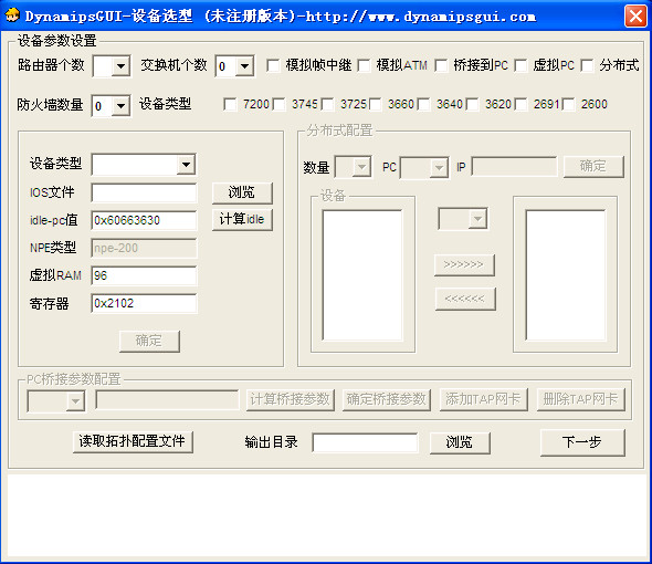 小凡模擬器(DynamipsGUI) V2.83 簡(jiǎn)體中文版(支持win7) 0