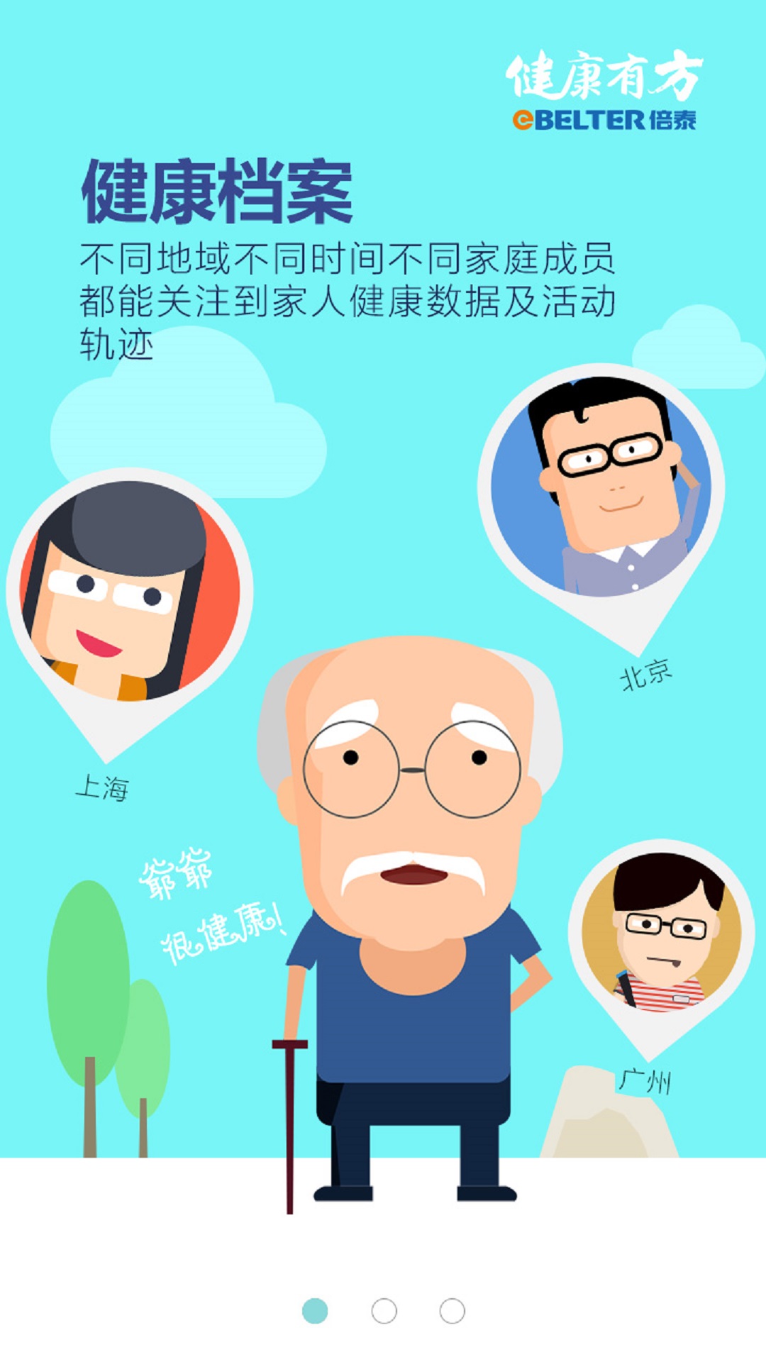 倍泰健康手表(老人監(jiān)護手表) v2.0.1 安卓版 1