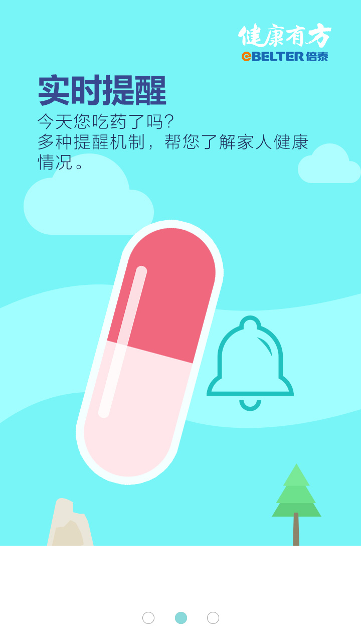 倍泰健康手表(老人監(jiān)護手表) v2.0.1 安卓版 2