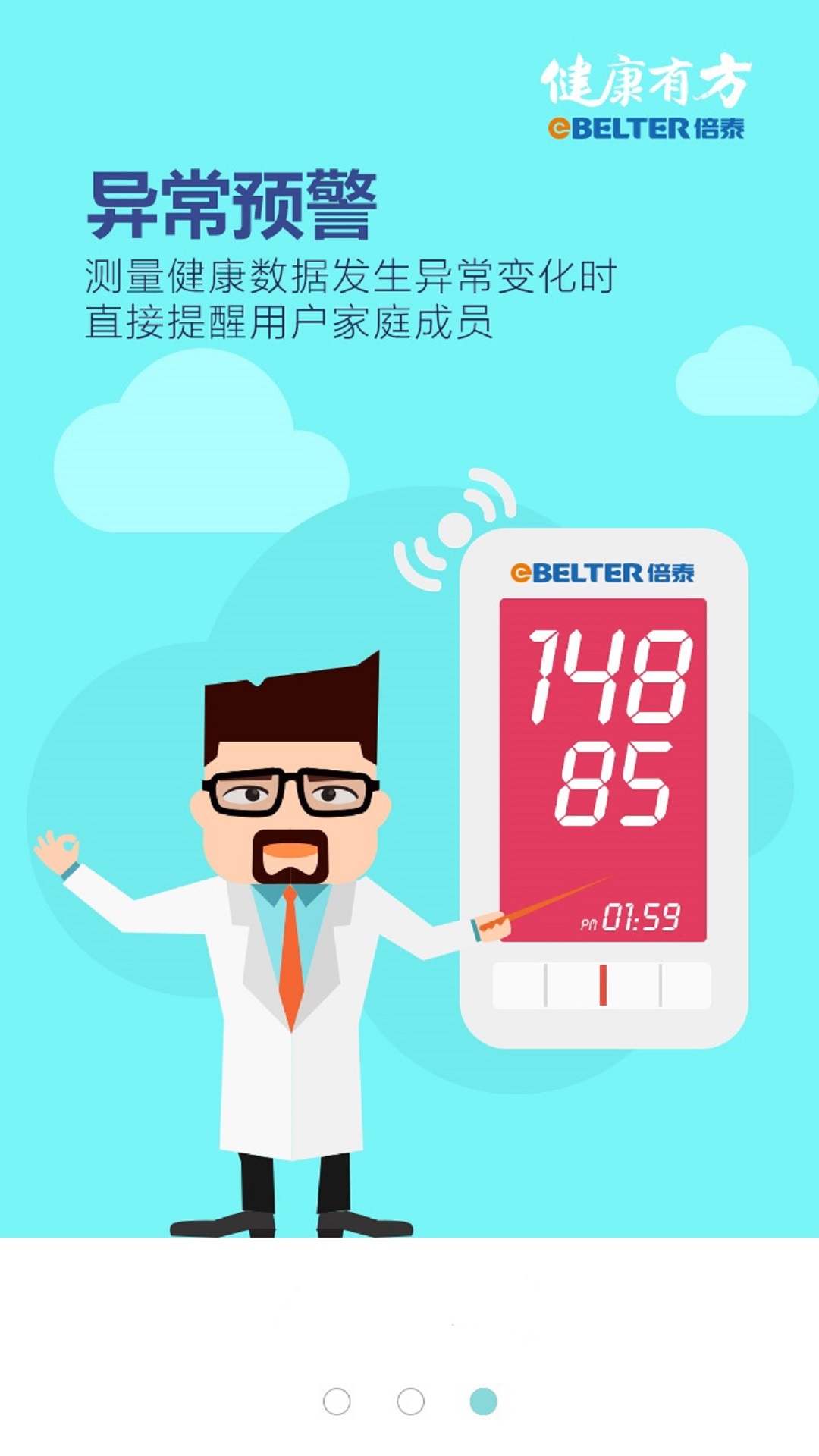 倍泰健康手表(老人監(jiān)護手表) v2.0.1 安卓版 3