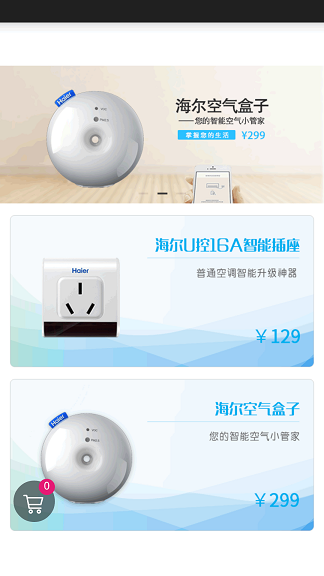 海爾優(yōu)家iphone版 v7.1.3 蘋果手機版 0