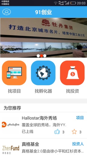 91創(chuàng)業(yè)app v1.0 安卓版 0