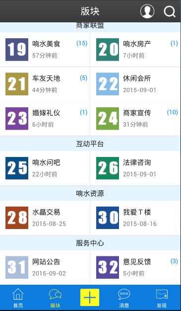 響水論壇網(wǎng) v3.5 安卓版 1