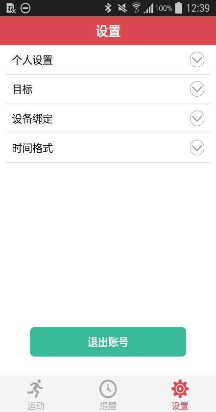倍泰手環(huán)手機(jī)版 v1.0.0 安卓版 3