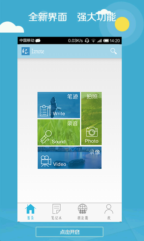 Iznote筆記 v1.0 安卓版 2