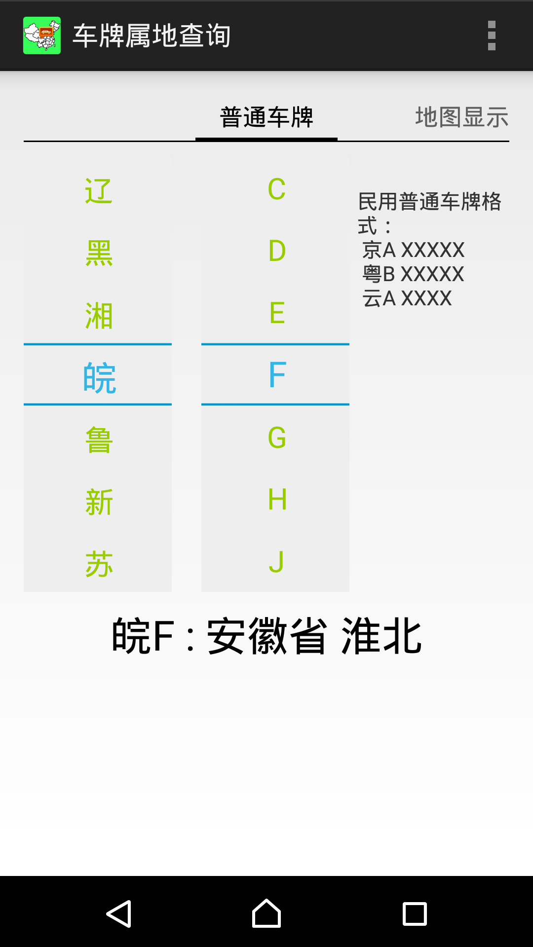 車牌屬地查詢 v1.0 安卓版 0
