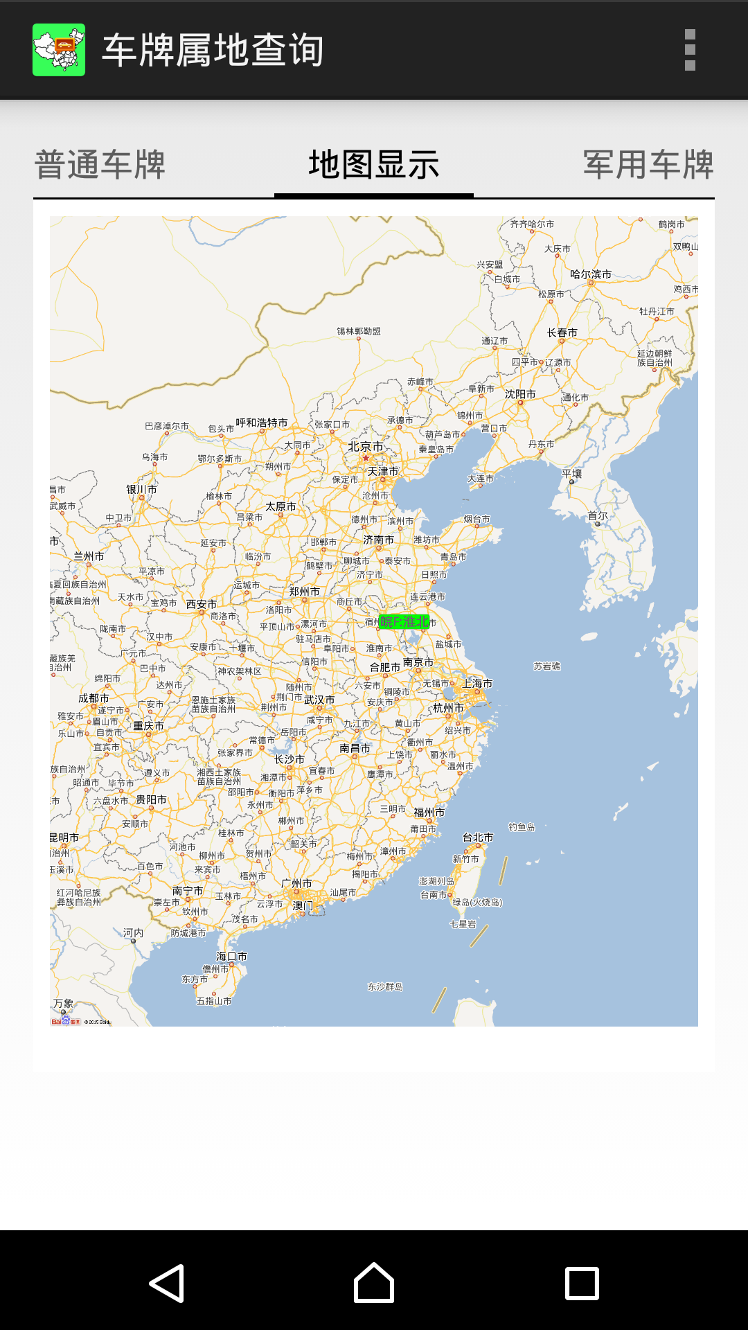 車牌屬地查詢 v1.0 安卓版 1