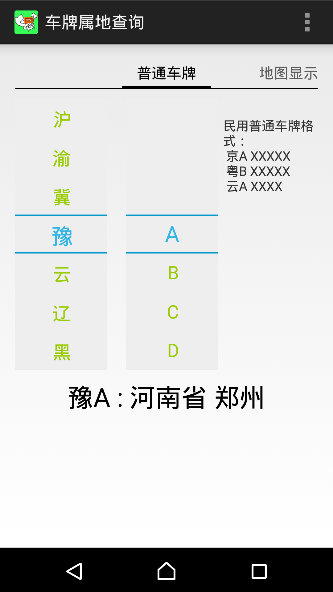 車牌屬地查詢 v1.0 安卓版 2