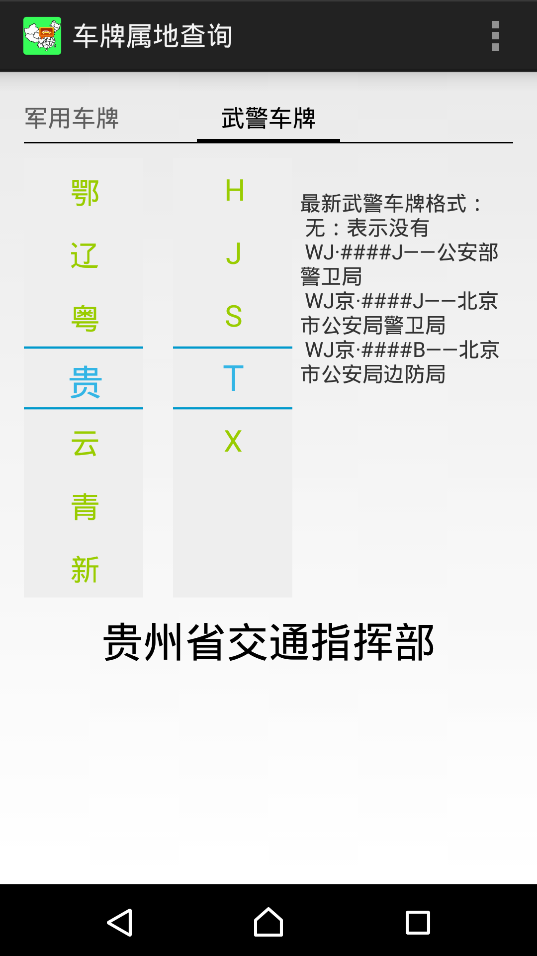車牌屬地查詢 v1.0 安卓版 3