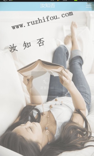 汝知否 v2.0.0  安卓版 1