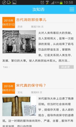 汝知否 v2.0.0  安卓版 3