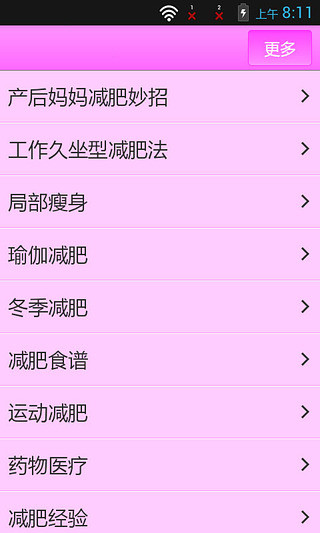 30天健康減肥助手 v2.3.4 安卓版 0