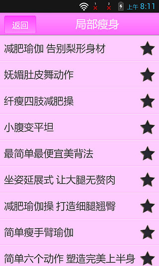 30天健康減肥助手 v2.3.4 安卓版 3