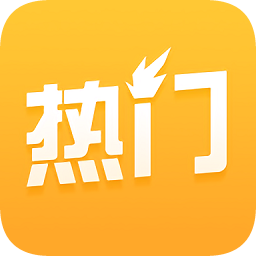 熱門應(yīng)用軟件